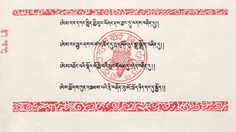Lot 3331, Auction 127, Tsering, Lha Gyal, The Wind. A Tibetan Poem with an English Translation by Pema Bhum
